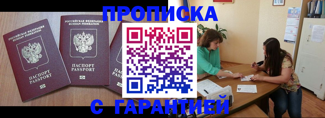 прописка штамп в Ясногорске