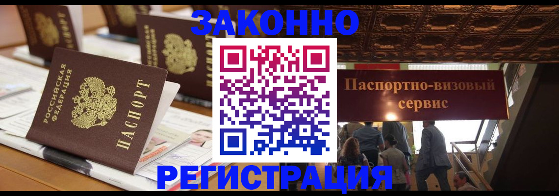 прописка иностранных граждан в Ясногорске