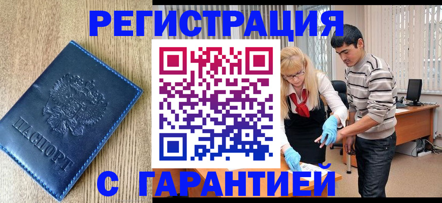 временная прописка в Ясногорске